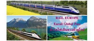 ตั๋วรถไฟในยุโรป Eurail Global Pass