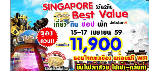 SINGAPORE 3 DAY BEST VALUE
